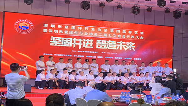 深圳緊固件行業協會