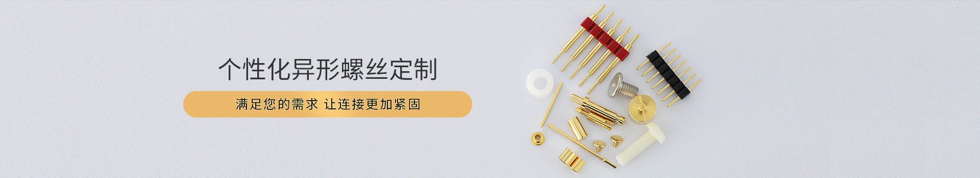微絲釘-個(gè)性化異形螺絲定制